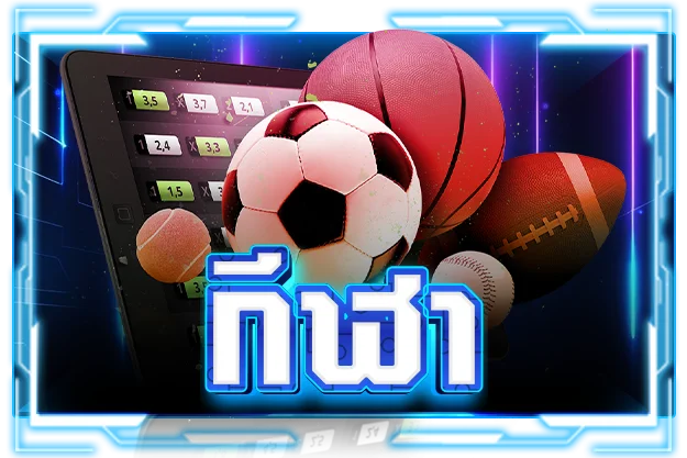 แทงบอลออนไลน์ YES989 ราคาน้ำดีครบทุกลีก