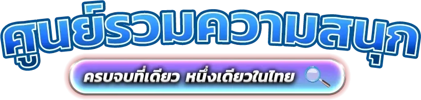 สล็อตออนไลน์ YES989 รวมค่ายเกมสล็อตลิขสิทธิ์แท้กว่า 20 ค่าย